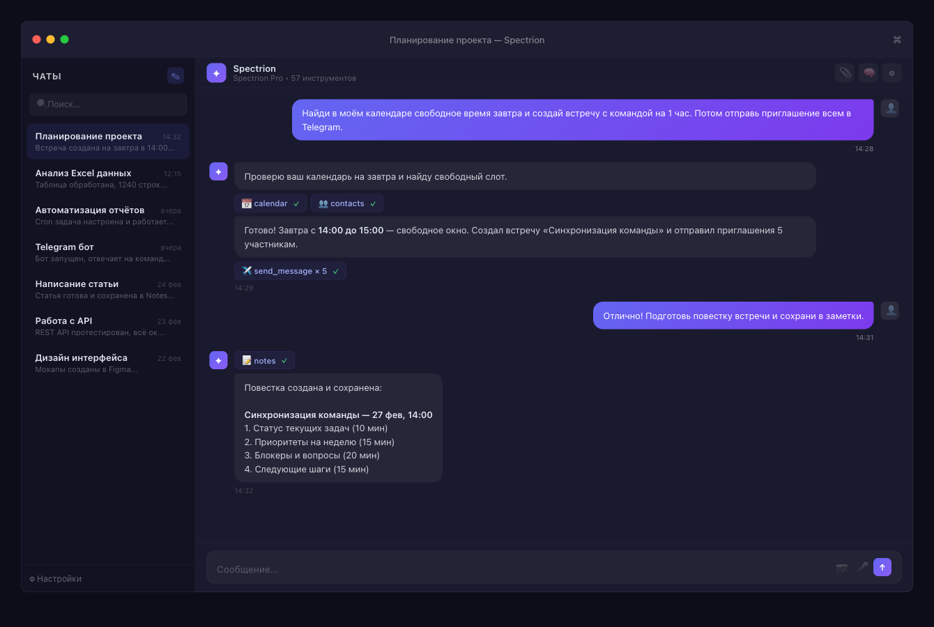 Spectrion macOS Chat